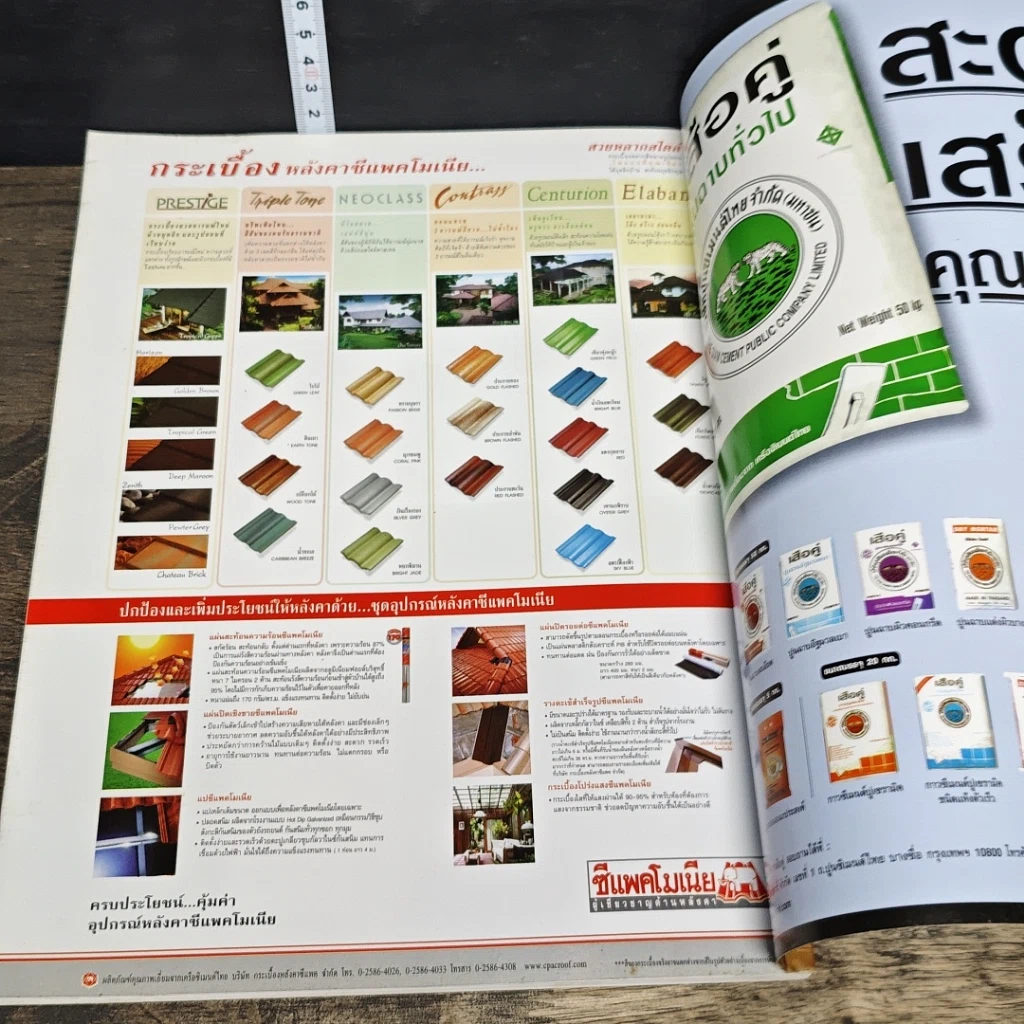 หนังสือ Company Profile ของบริษัท โฟร์พัฒนา จำกัด รูปที่ 8