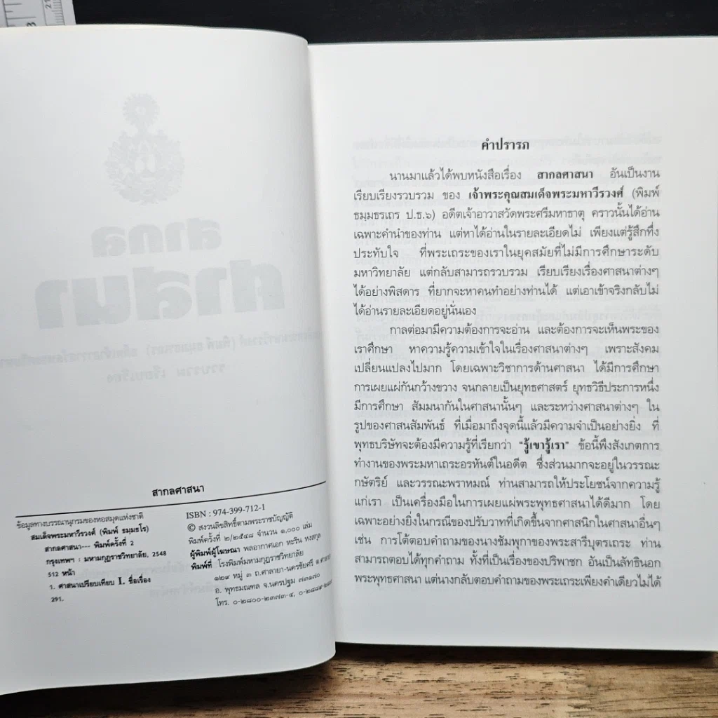 หนังสือ สากลศาสนา รูปที่ 6