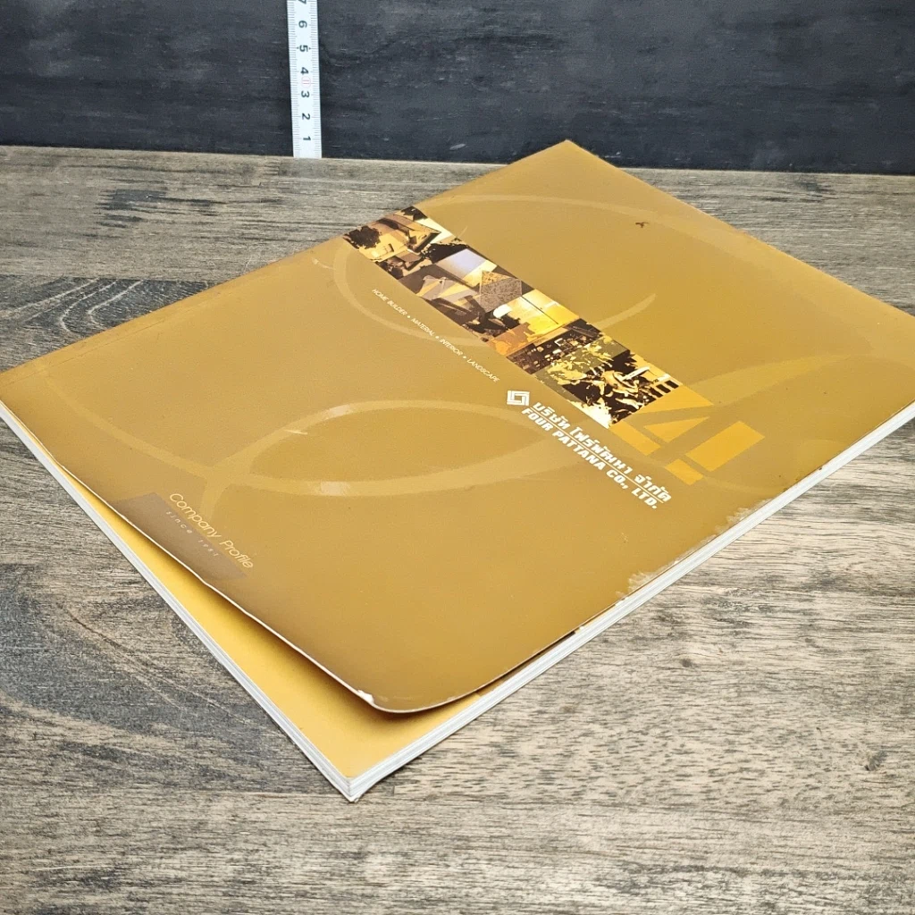 หนังสือ Company Profile ของบริษัท โฟร์พัฒนา จำกัด รูปที่ 3