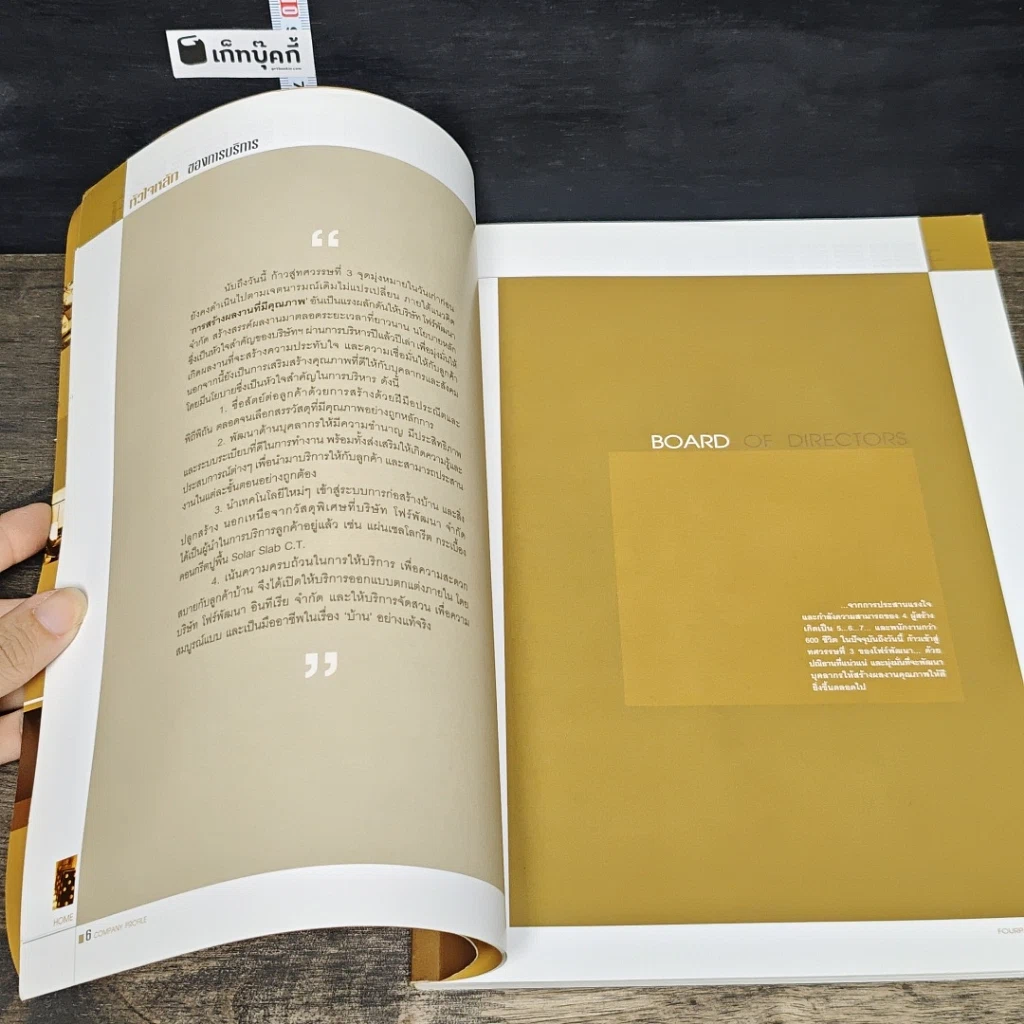 หนังสือ Company Profile ของบริษัท โฟร์พัฒนา จำกัด รูปที่ 7