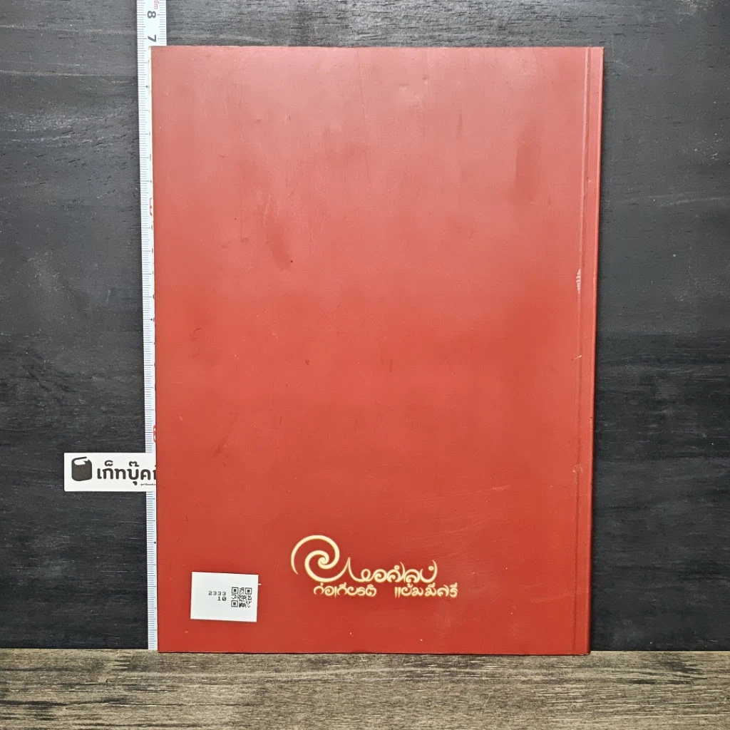 หนังสือ แมกไม้ สายธาร รูปที่ 5