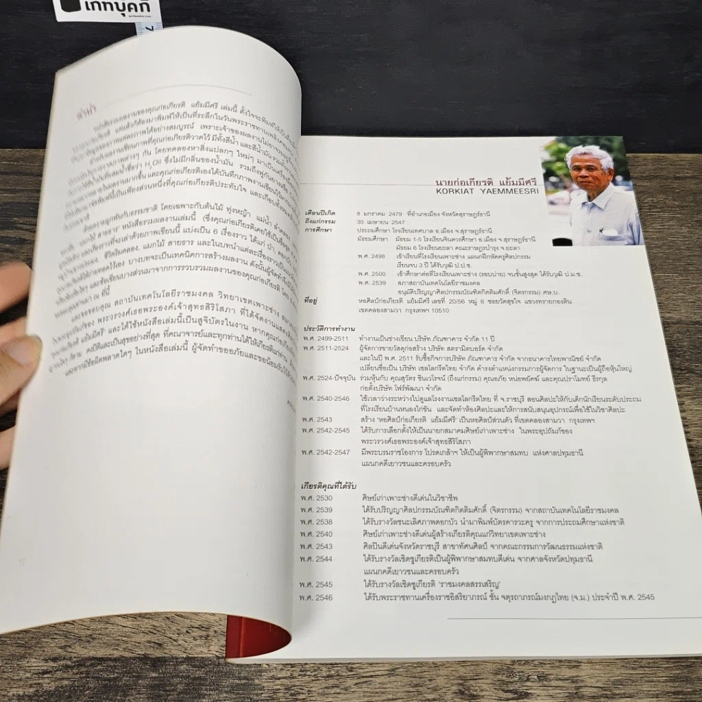 หนังสือ แมกไม้ สายธาร รูปที่ 6
