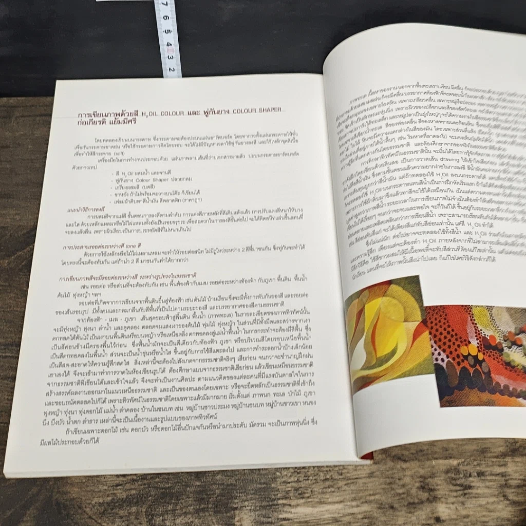 หนังสือ แมกไม้ สายธาร รูปที่ 8