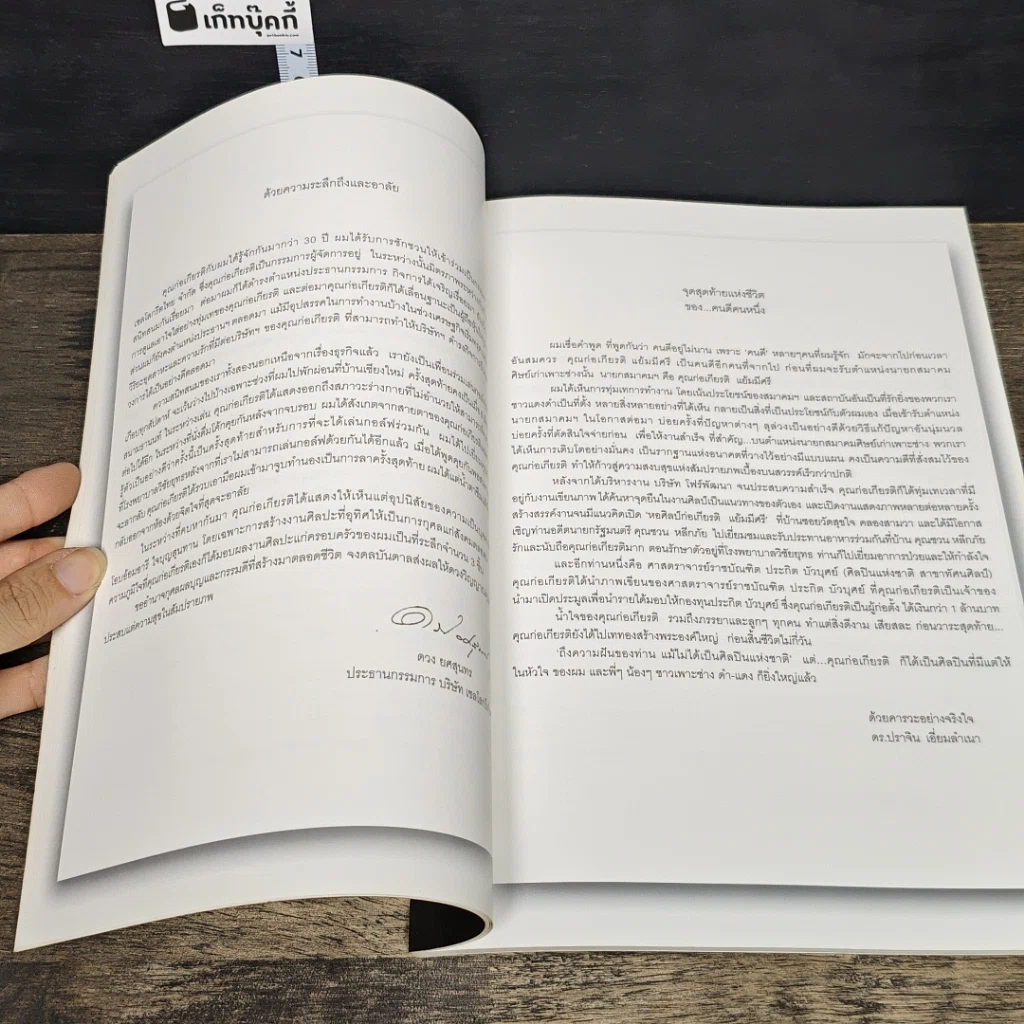 หนังสือ ที่ระลึกงานศพ นายก่อเกียรติ แย้มมีศรี จ.ม. รูปที่ 7