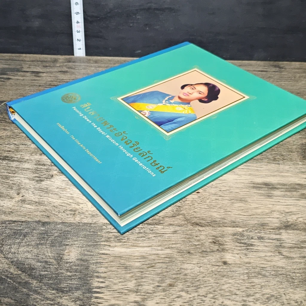 หนังสือ สืบสายพระอัจฉริยลักษณ์ สมุดบันทึก พุทธศักราช 2558 รูปที่ 3