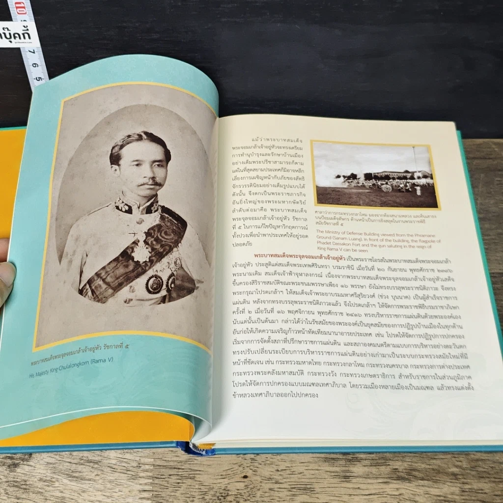 หนังสือ สืบสายพระอัจฉริยลักษณ์ สมุดบันทึก พุทธศักราช 2558 รูปที่ 7