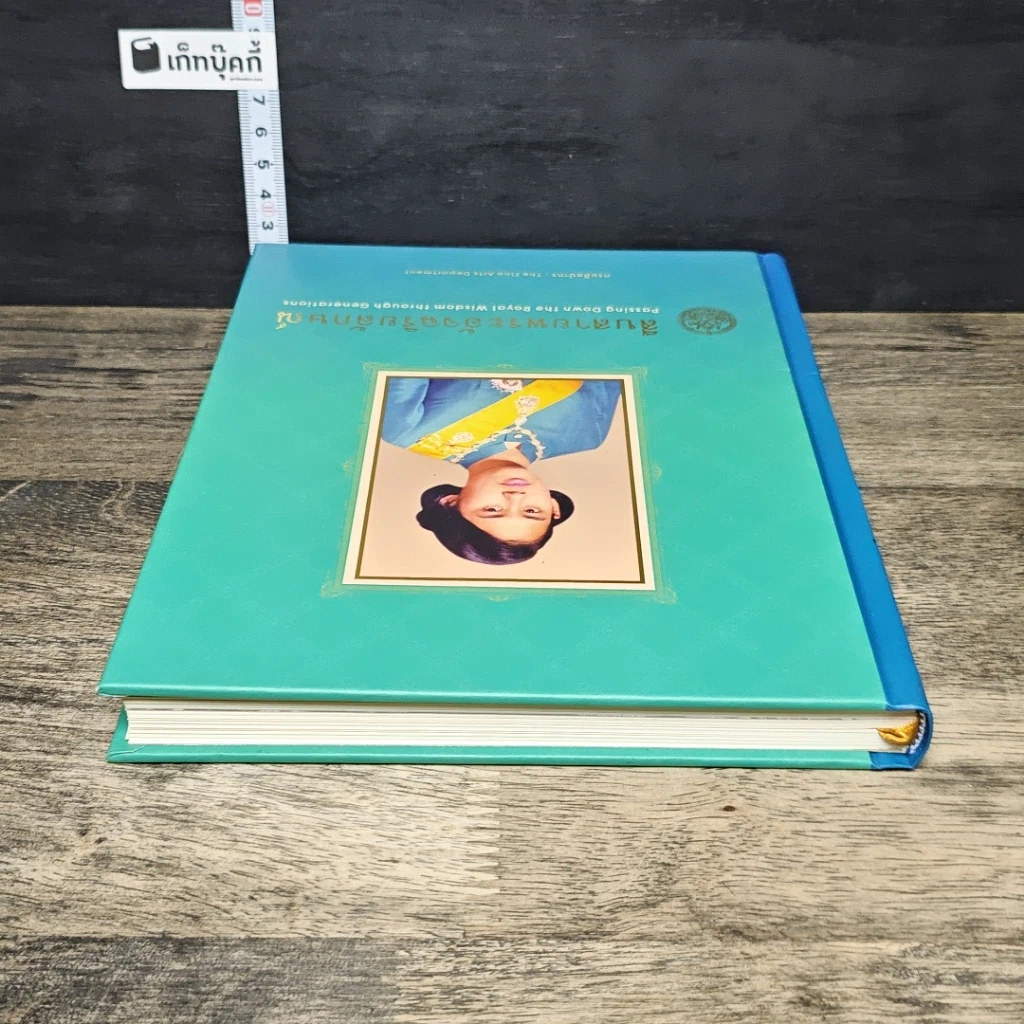 หนังสือ สืบสายพระอัจฉริยลักษณ์ สมุดบันทึก พุทธศักราช 2558 รูปที่ 4