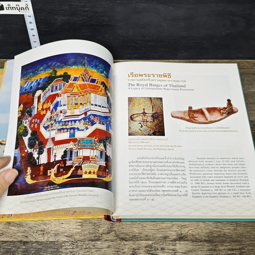 หนังสือ เรือพระราชพิธี สมุดบันทึก พุทธศักราช 2557 รูปที่ 6