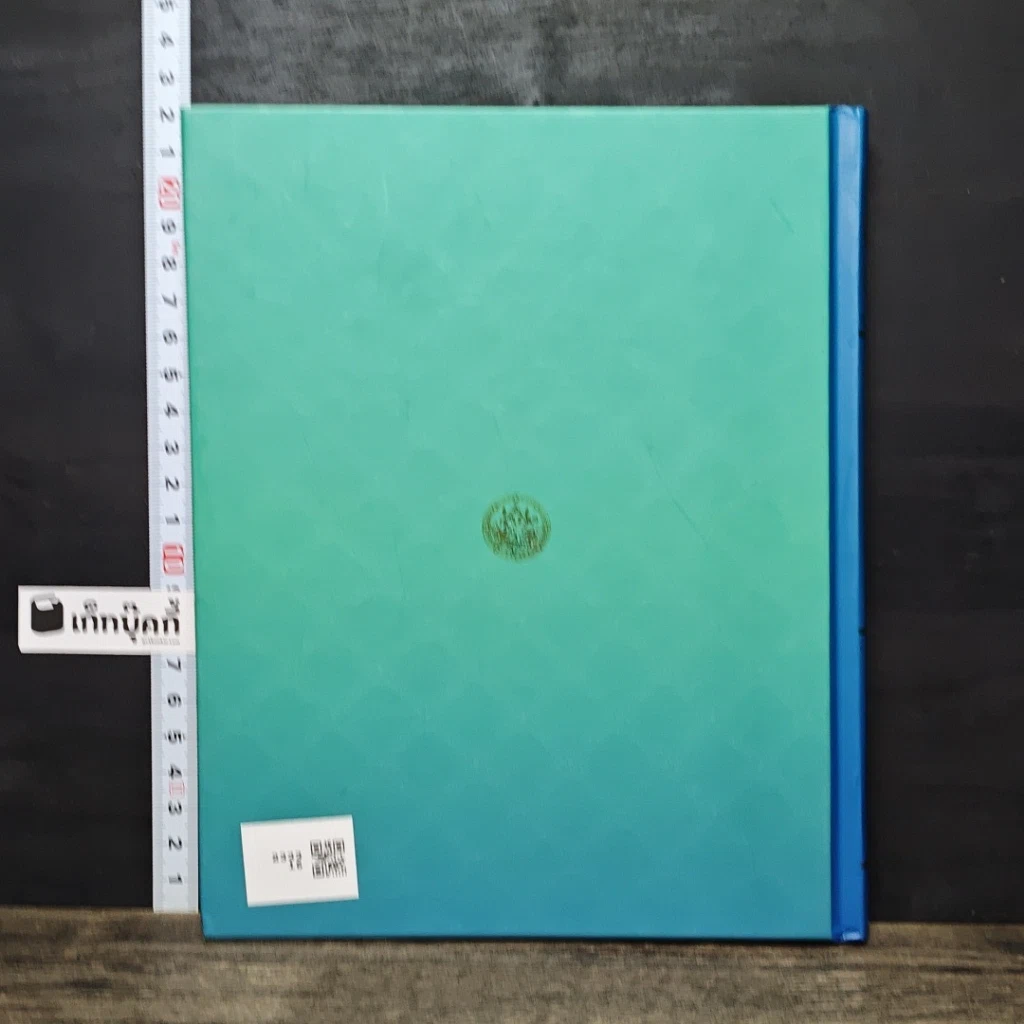 หนังสือ สืบสายพระอัจฉริยลักษณ์ สมุดบันทึก พุทธศักราช 2558 รูปที่ 5