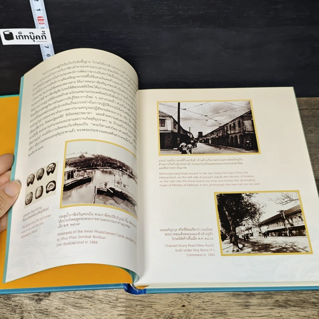 หนังสือ สืบสายพระอัจฉริยลักษณ์ สมุดบันทึก พุทธศักราช 2558 รูปที่ 7