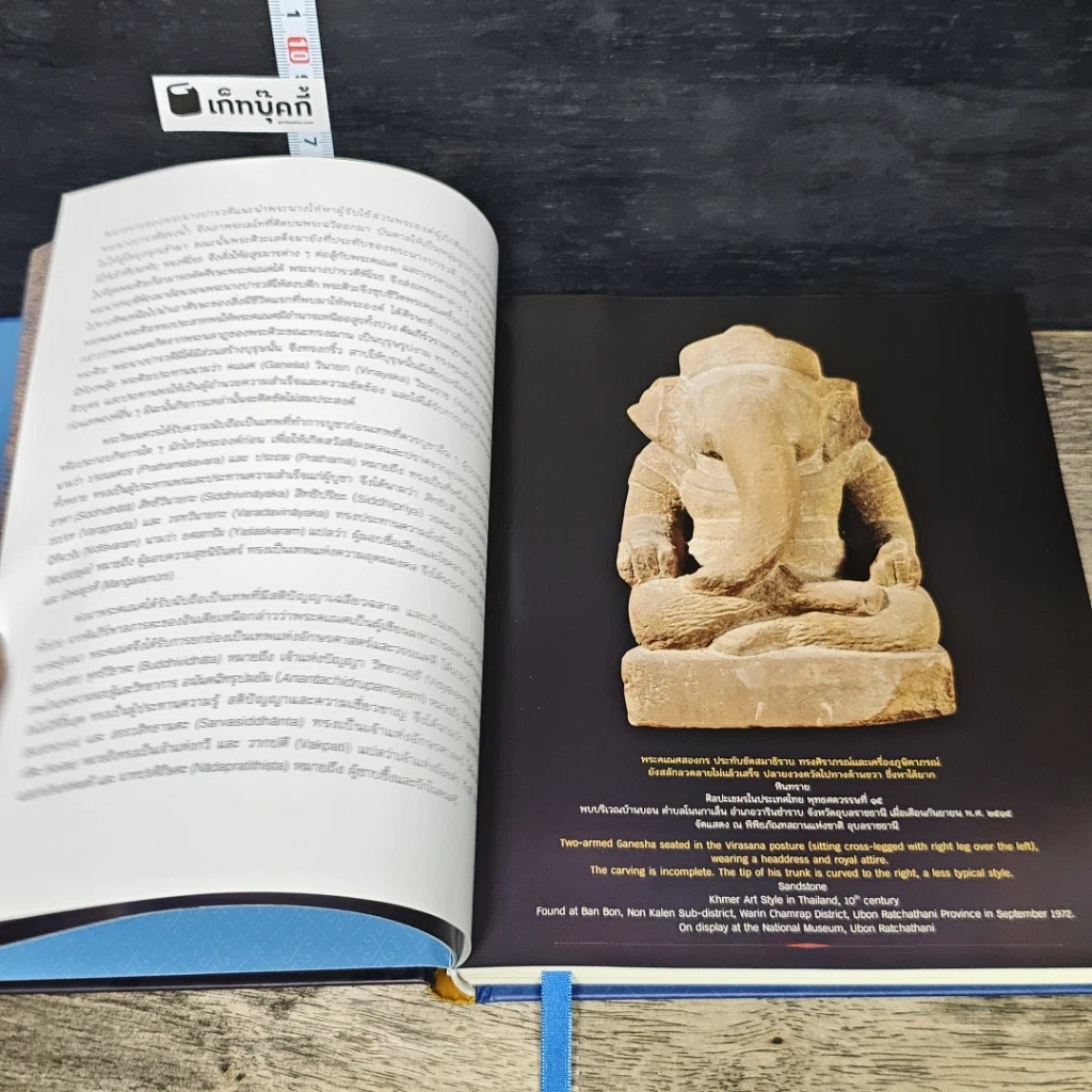 หนังสือ พระคเณศ : เทพแห่งศิลปวิทยา สมุดบันทึก พุทธศักราช 2562 รูปที่ 7