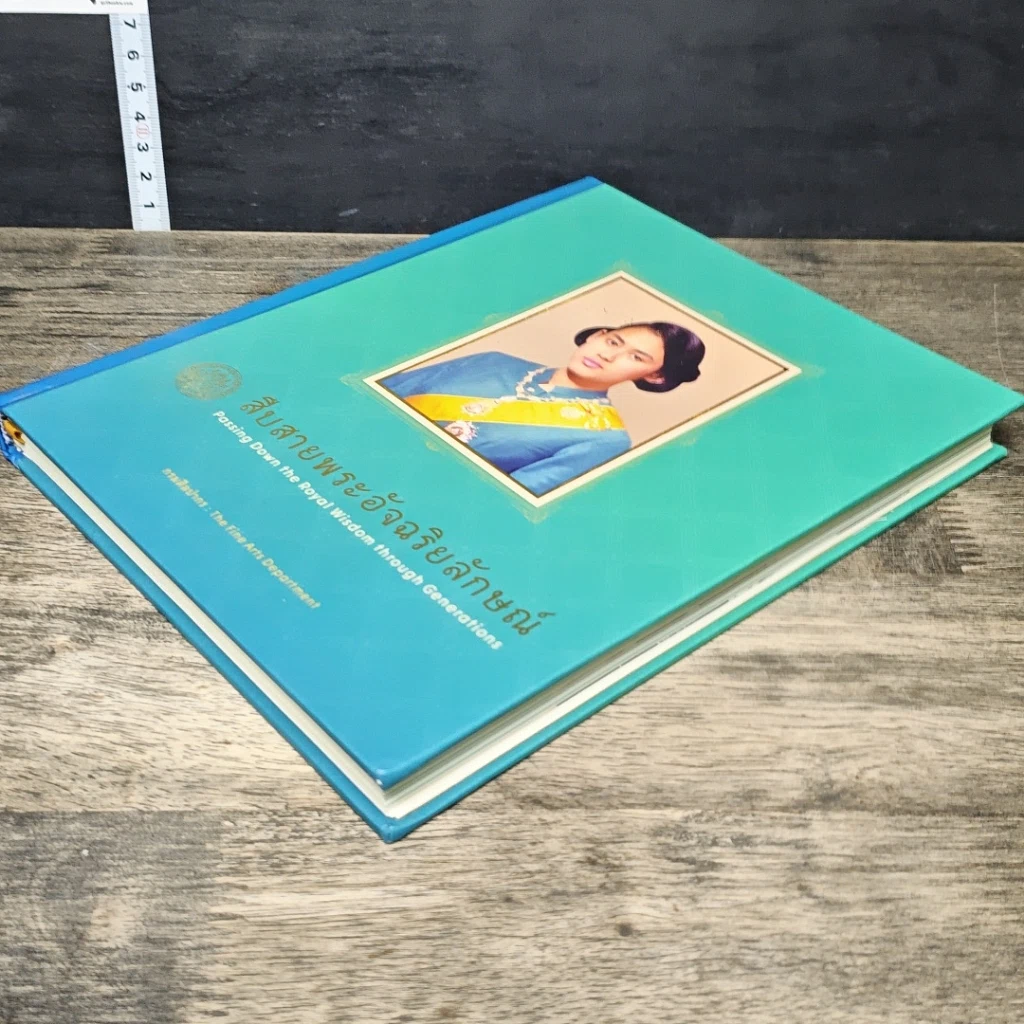 หนังสือ สืบสายพระอัจฉริยลักษณ์ สมุดบันทึก พุทธศักราช 2558 รูปที่ 3