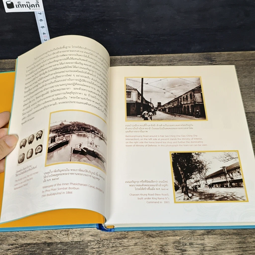 หนังสือ สืบสายพระอัจฉริยลักษณ์ สมุดบันทึก พุทธศักราช 2558 รูปที่ 7