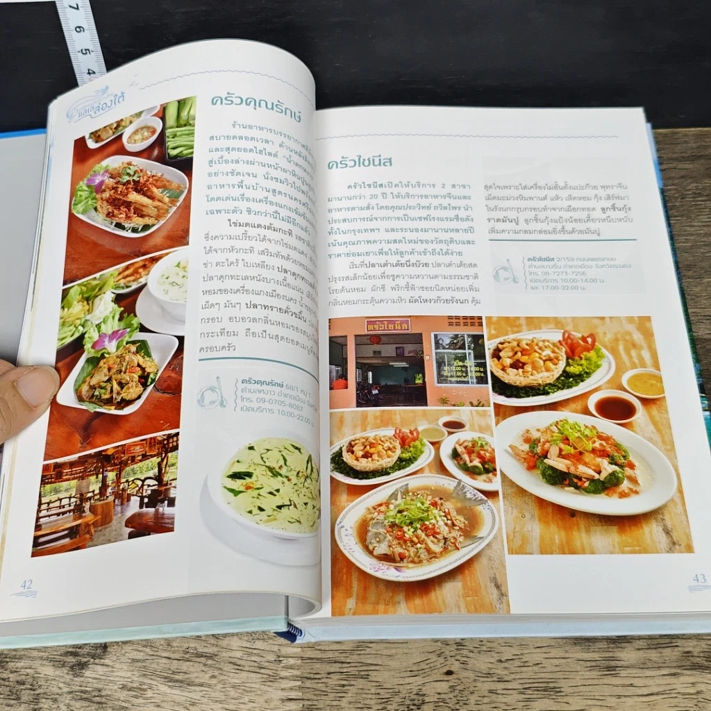 หนังสือ มหัศจรรย์อุทยานไทย แลเลล่องใต้ รูปที่ 8