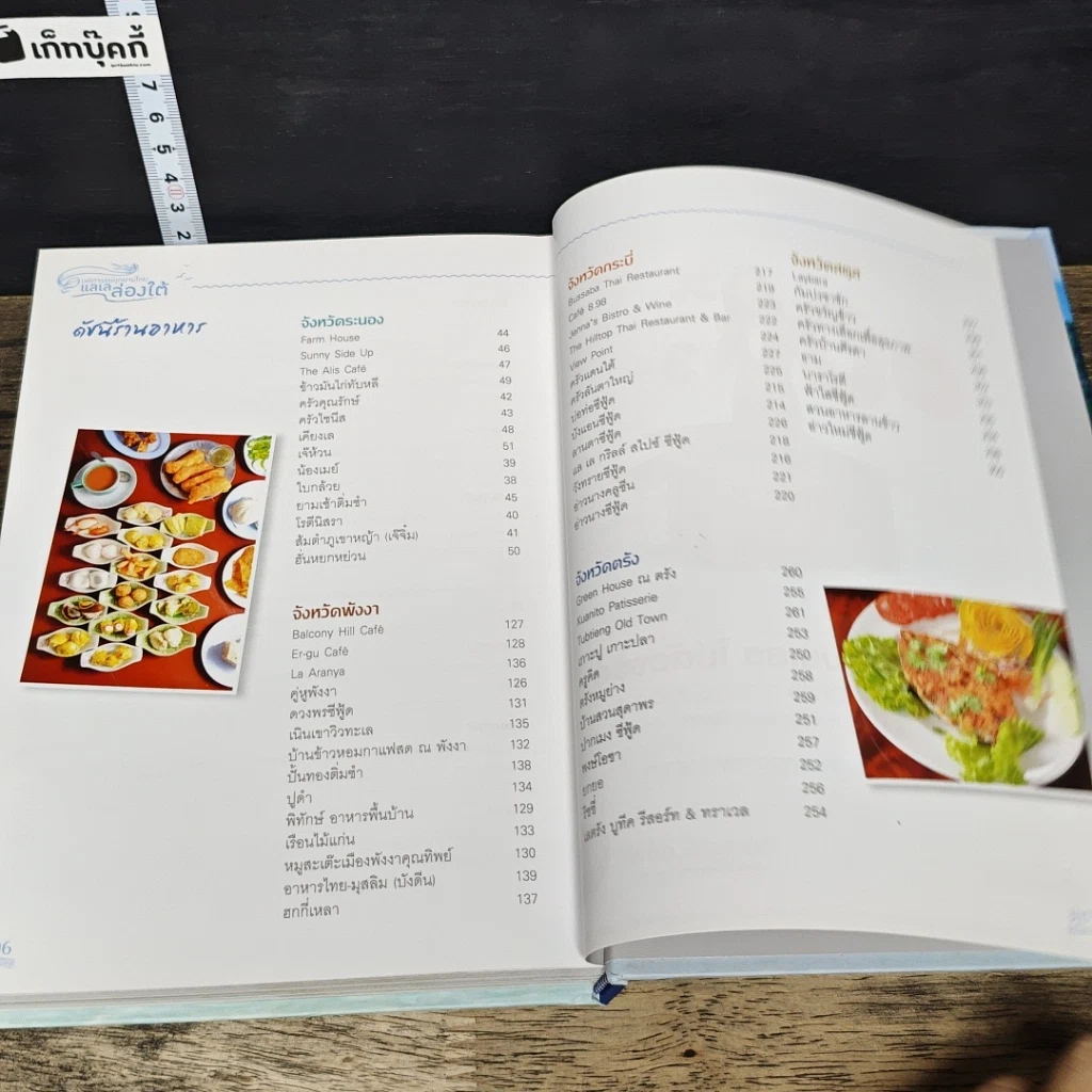 หนังสือ มหัศจรรย์อุทยานไทย แลเลล่องใต้ รูปที่ 9