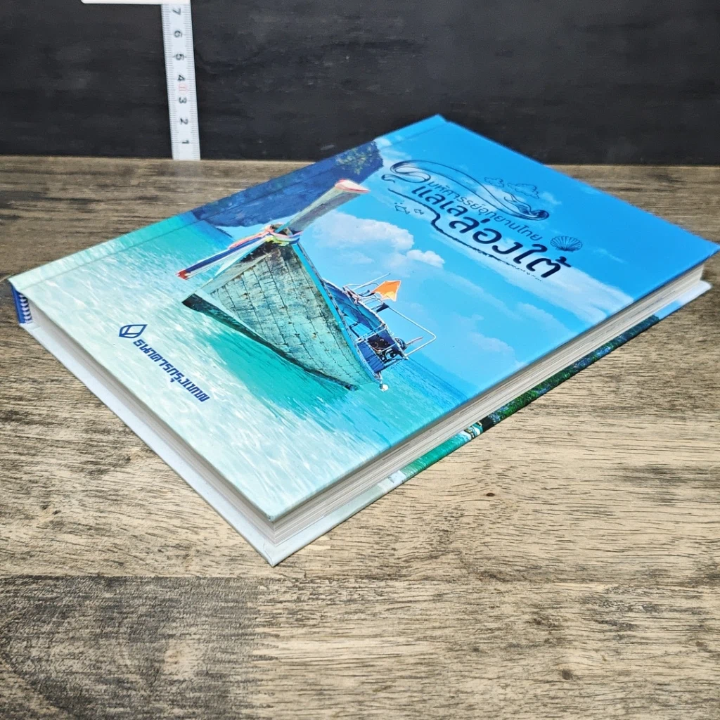 หนังสือ มหัศจรรย์อุทยานไทย แลเลล่องใต้ รูปที่ 3
