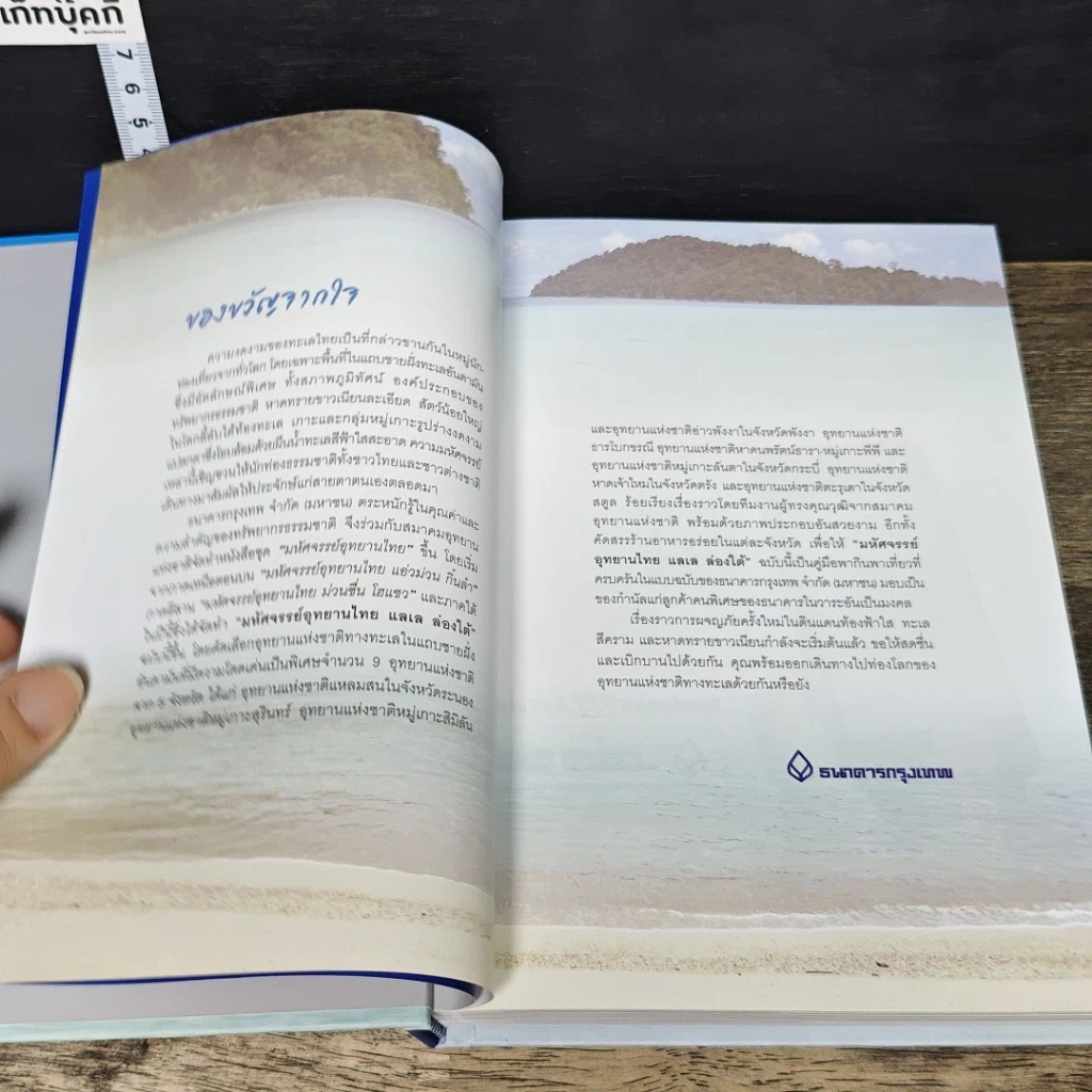 หนังสือ มหัศจรรย์อุทยานไทย แลเลล่องใต้ รูปที่ 6