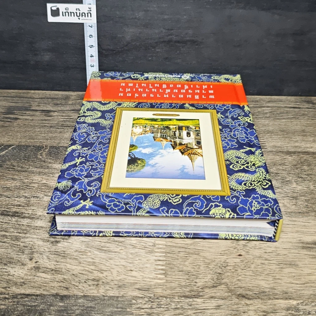 หนังสือ พาชิมอาหารอร่อย ตามรอยตำนานเก่า เล่าเรื่องจีนในไทย รูปที่ 4