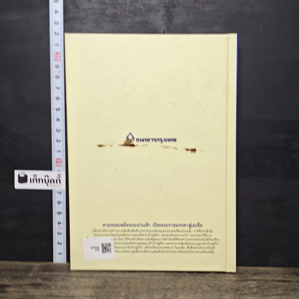 หนังสือ ตามรอยเสด็จพระผ่านฟ้า เปิดพระราชมรรคาสู่เอเชีย รูปที่ 5