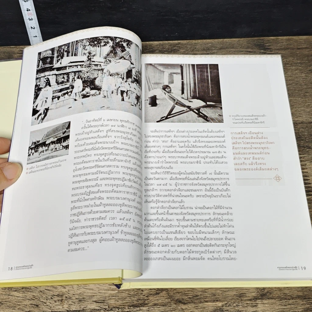 หนังสือ ตามรอยเสด็จพระผ่านฟ้า เปิดพระราชมรรคาสู่เอเชีย รูปที่ 7