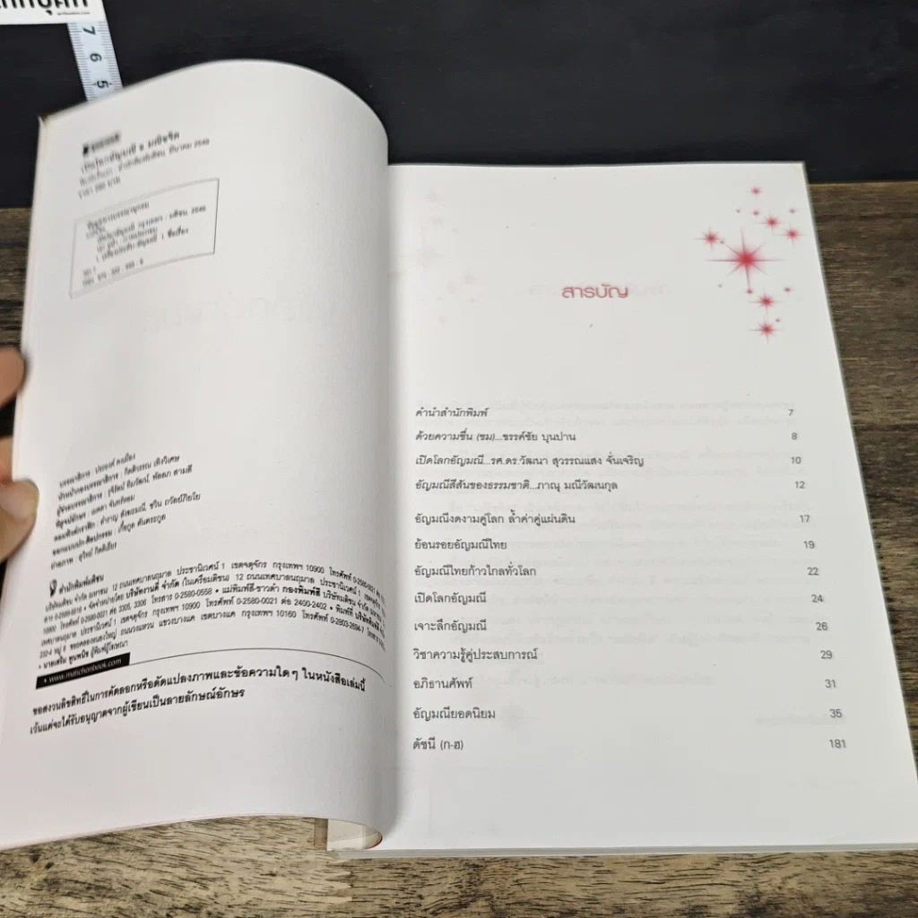 หนังสือ เปิดโลกอัญมณี รูปที่ 6