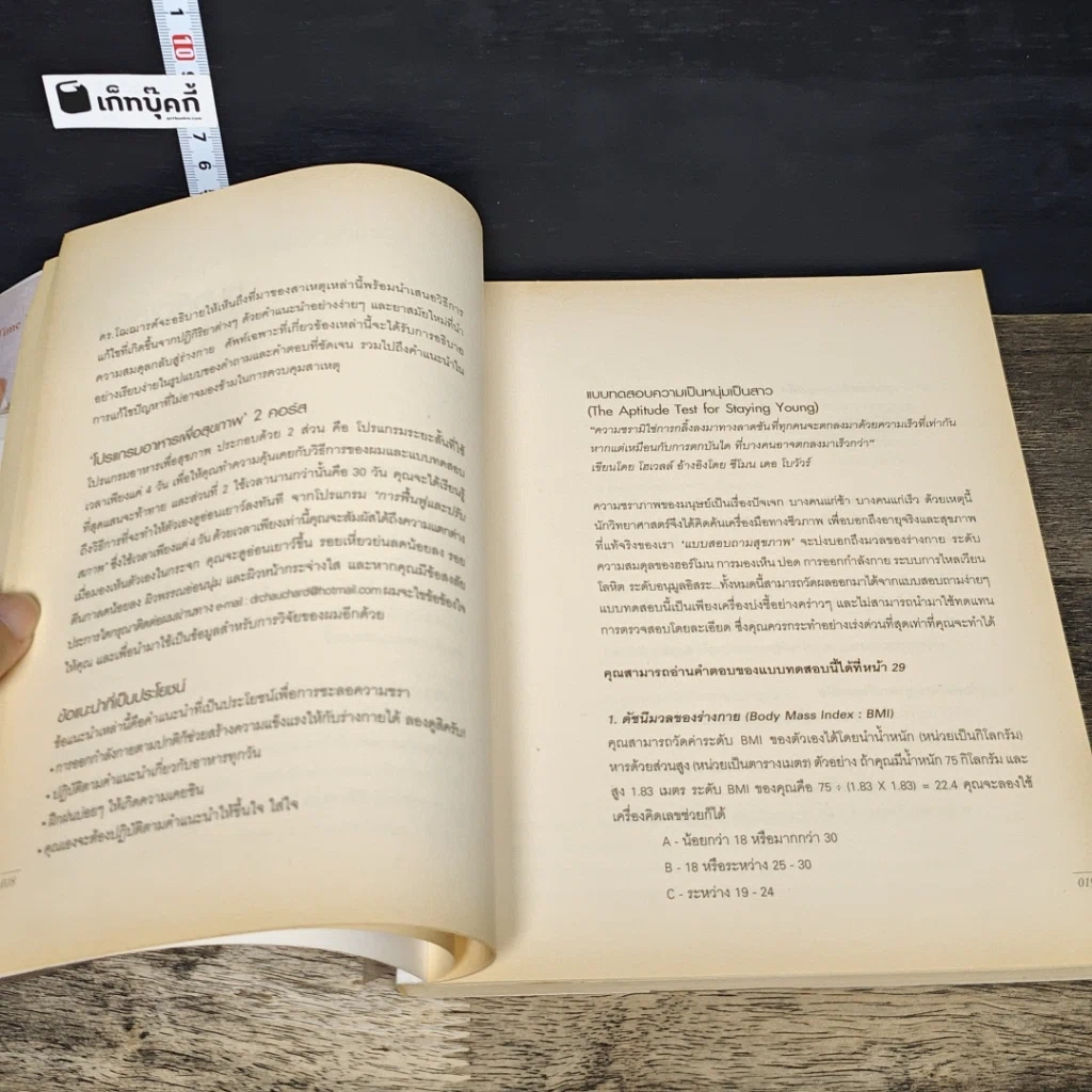 หนังสือ อ่อนเยาว์ลง 10 ปี ภายใน 30 วัน รูปที่ 7