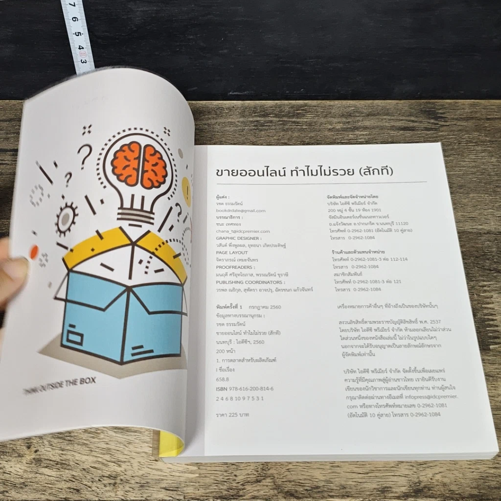 หนังสือ ขายออนไลน์ ทำไมยังไม่รวย(สักที) รูปที่ 6