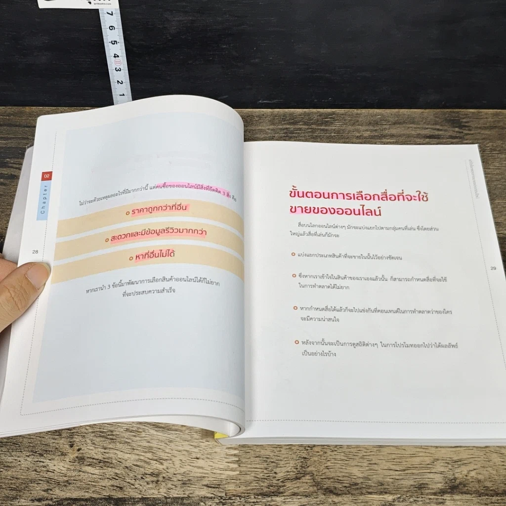 หนังสือ ขายออนไลน์ ทำไมยังไม่รวย(สักที) รูปที่ 9