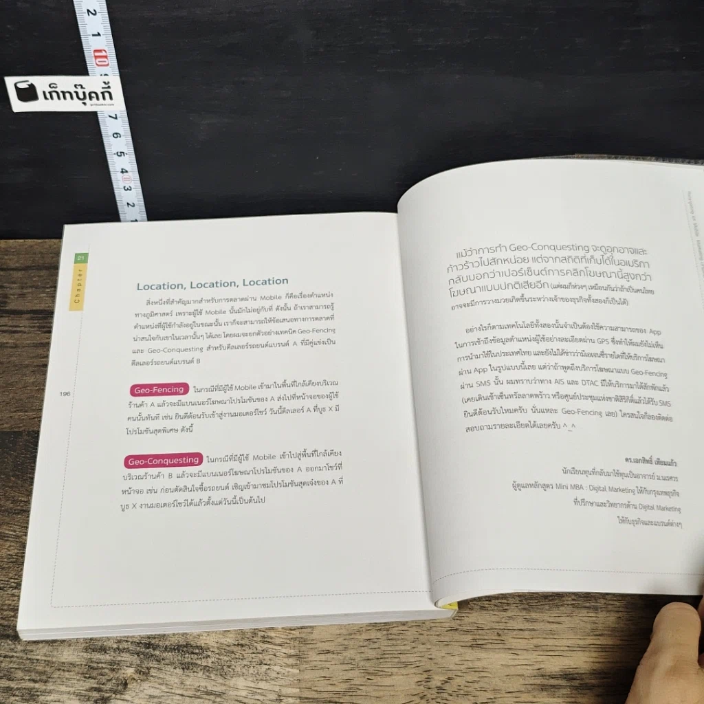 หนังสือ ขายออนไลน์ ทำไมยังไม่รวย(สักที) รูปที่ 10