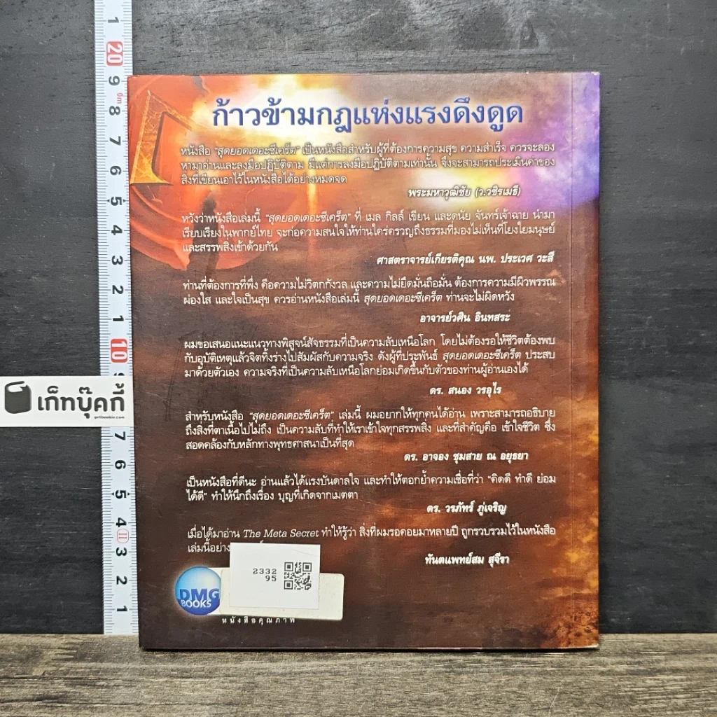 หนังสือ The Meta Secret สุดยอดเดอะซีเคร็ต รูปที่ 5