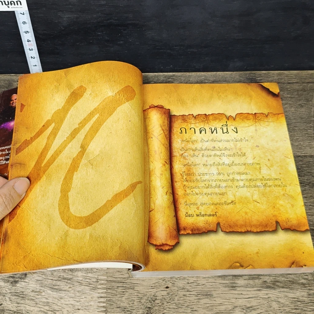 หนังสือ The Meta Secret สุดยอดเดอะซีเคร็ต รูปที่ 8