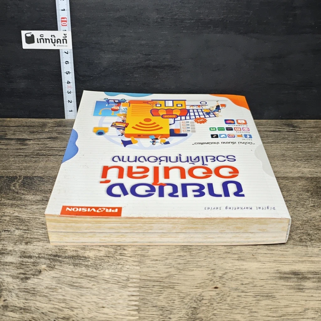 หนังสือ ขายของออนไลน์ รวยได้ทุกช่องทาง รูปที่ 4