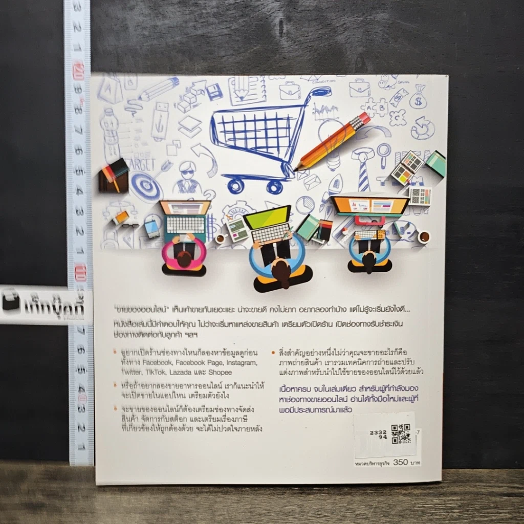 หนังสือ ขายของออนไลน์ รวยได้ทุกช่องทาง รูปที่ 5