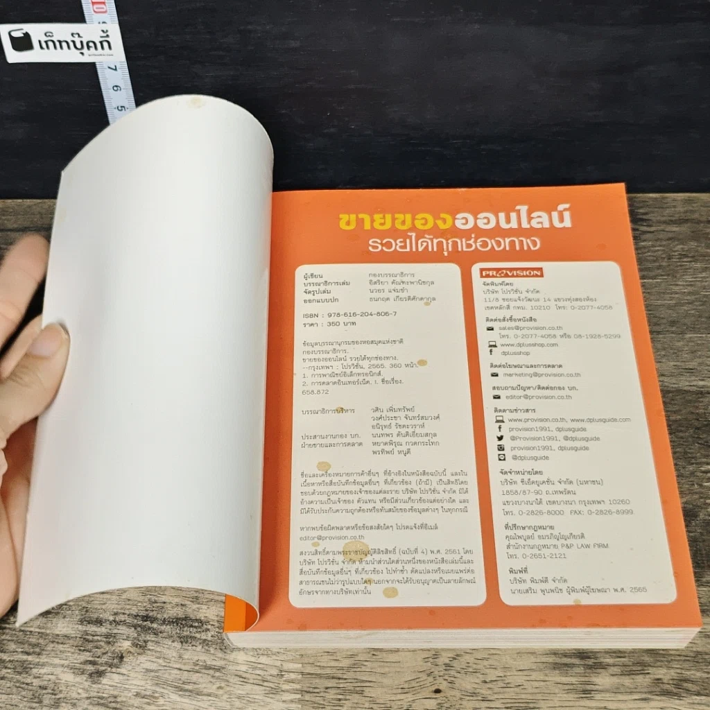 หนังสือ ขายของออนไลน์ รวยได้ทุกช่องทาง รูปที่ 6
