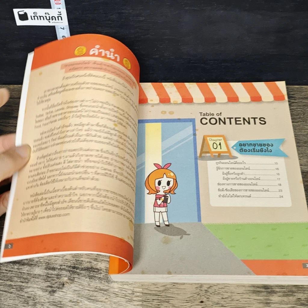 หนังสือ ขายของออนไลน์ รวยได้ทุกช่องทาง รูปที่ 7