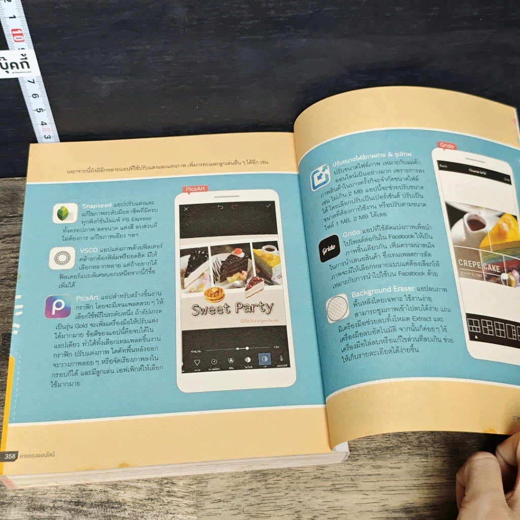 หนังสือ ขายของออนไลน์ รวยได้ทุกช่องทาง รูปที่ 9