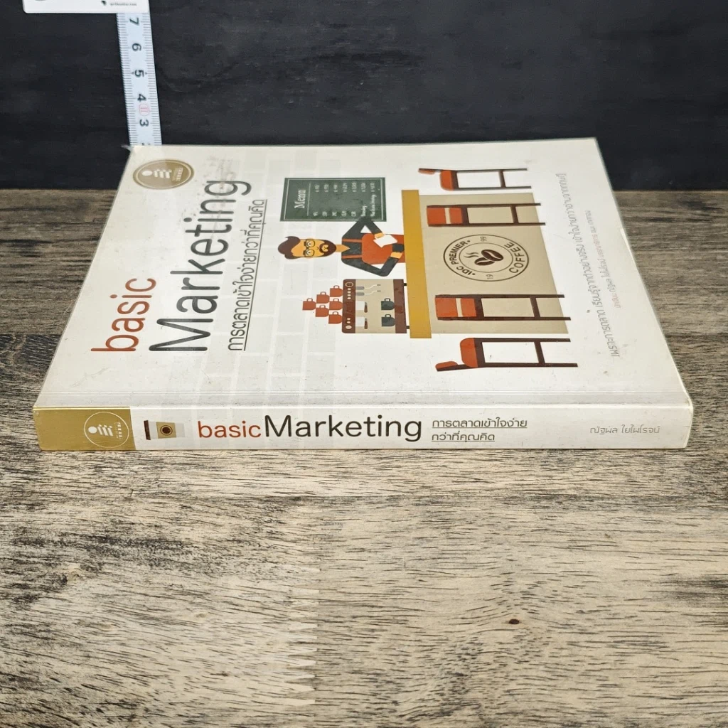 หนังสือ Basic Marketing การตลาดเข้าใจง่ายกว่าที่คุณคิด รูปที่ 2