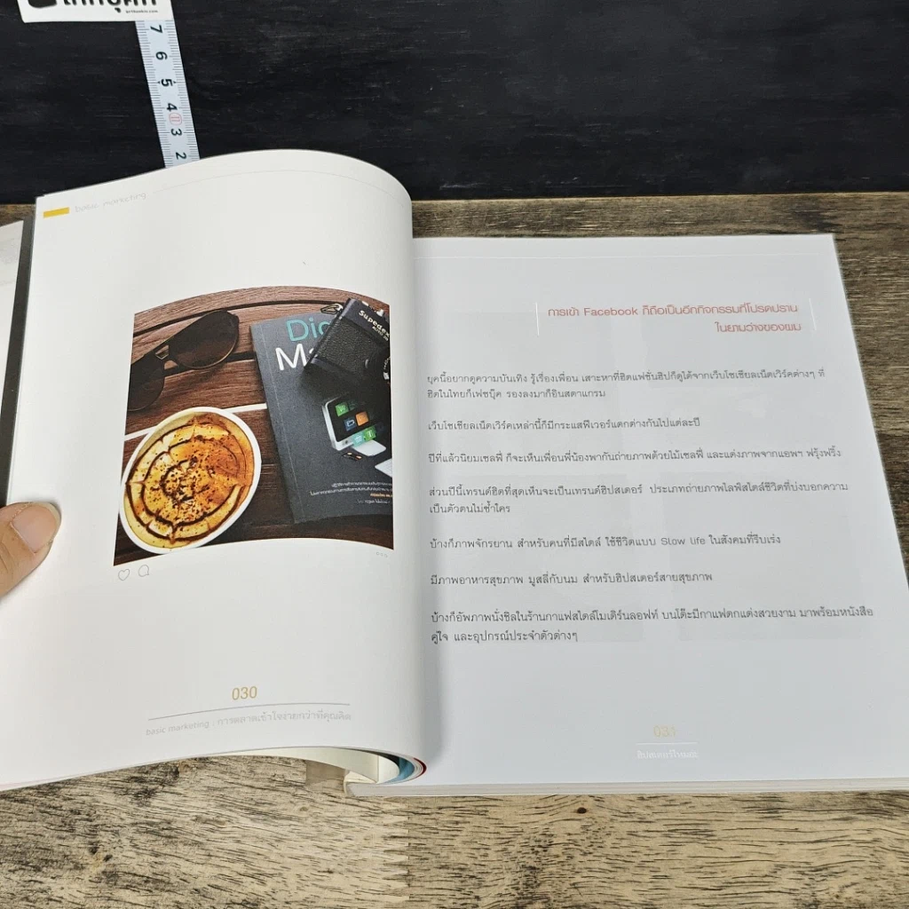 หนังสือ Basic Marketing การตลาดเข้าใจง่ายกว่าที่คุณคิด รูปที่ 8
