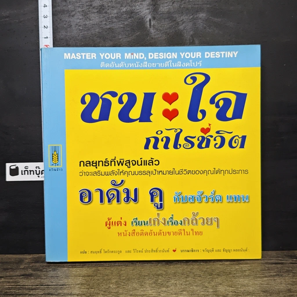 หนังสือ ชนะใจ กำไรชีวิต รูปที่ 1