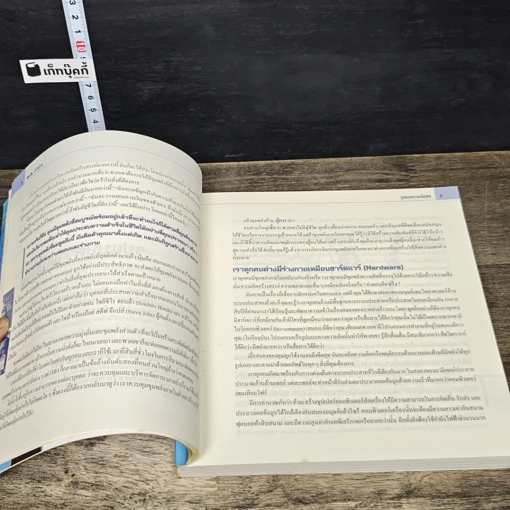 หนังสือ ชนะใจ กำไรชีวิต รูปที่ 7