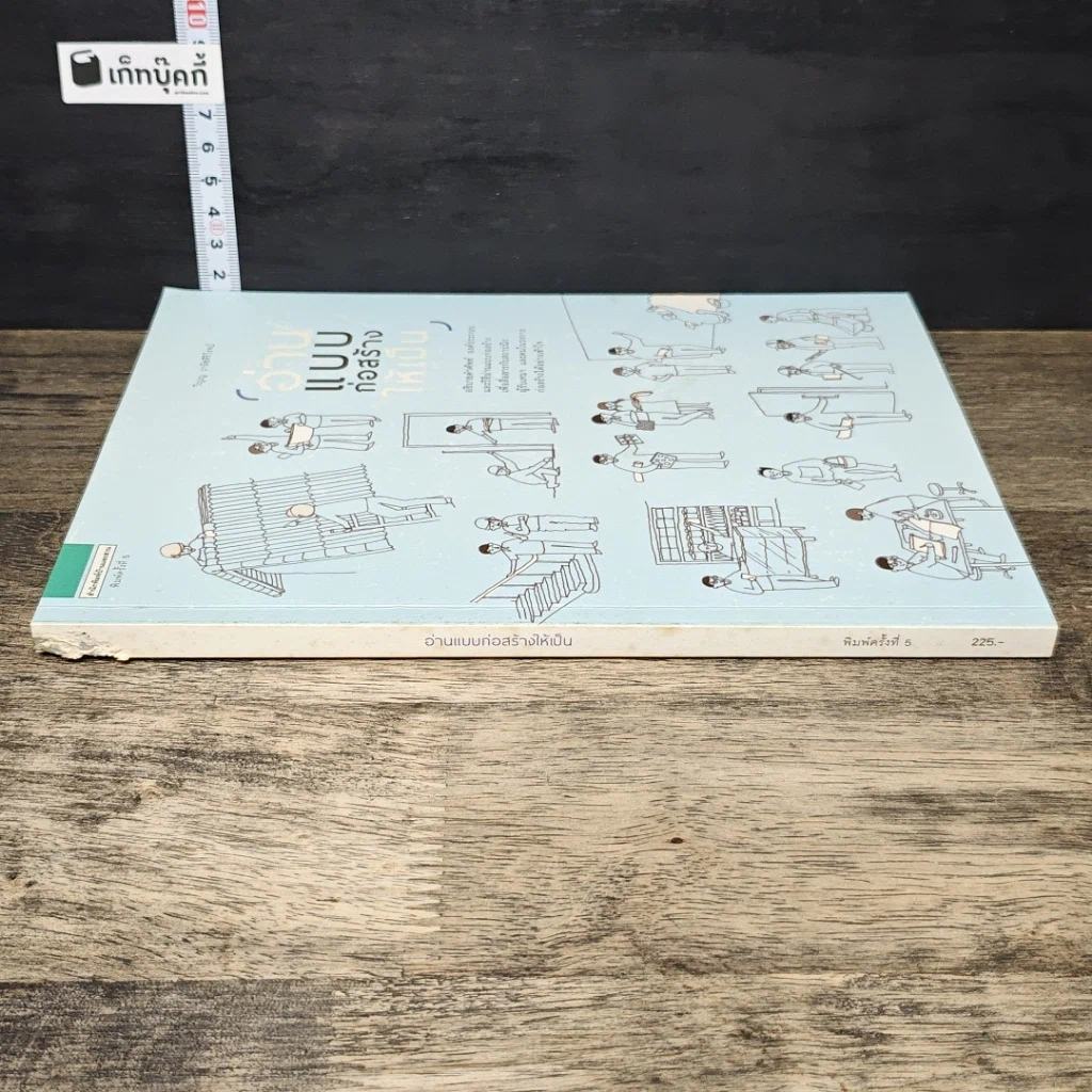 หนังสือ อ่านแบบก่อสร้างให้เป็น รูปที่ 2