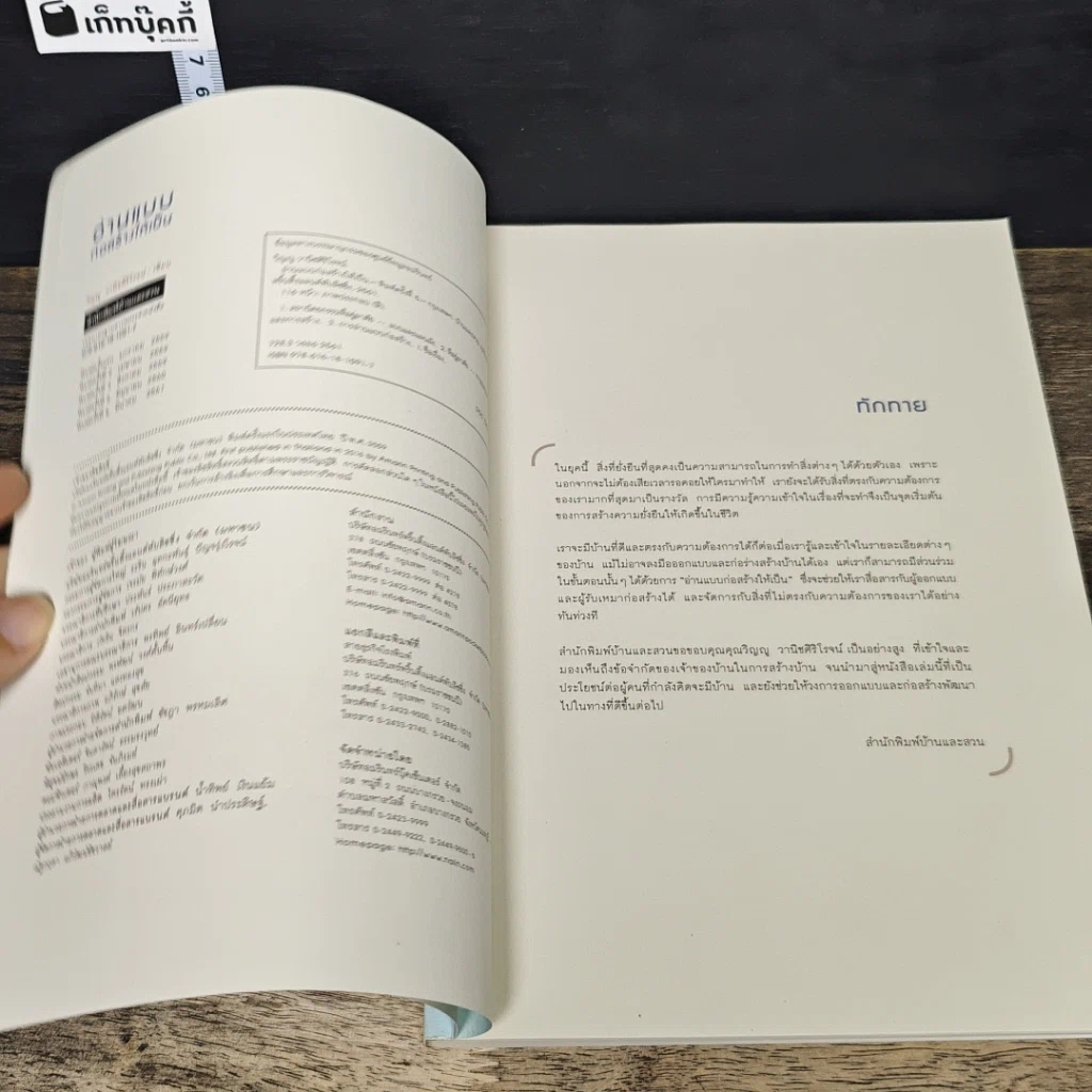 หนังสือ อ่านแบบก่อสร้างให้เป็น รูปที่ 7
