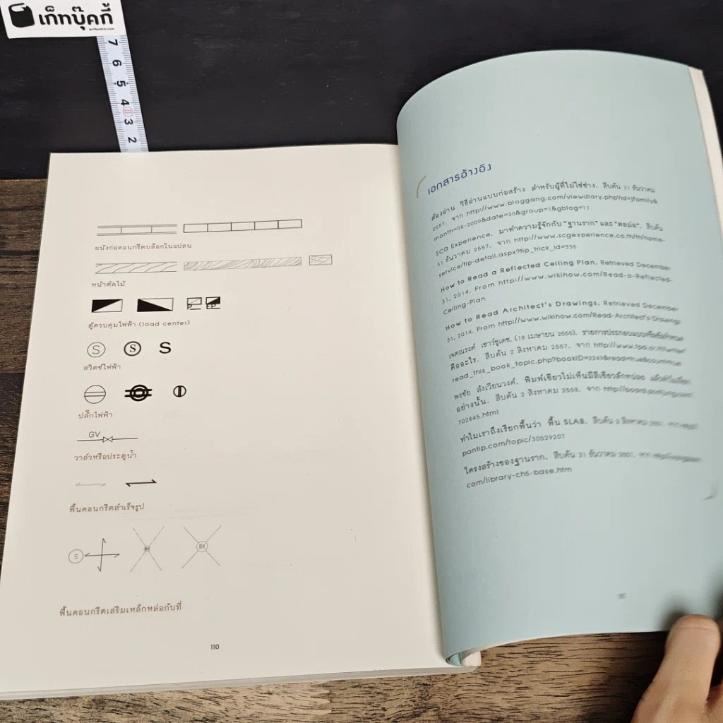 หนังสือ อ่านแบบก่อสร้างให้เป็น รูปที่ 9