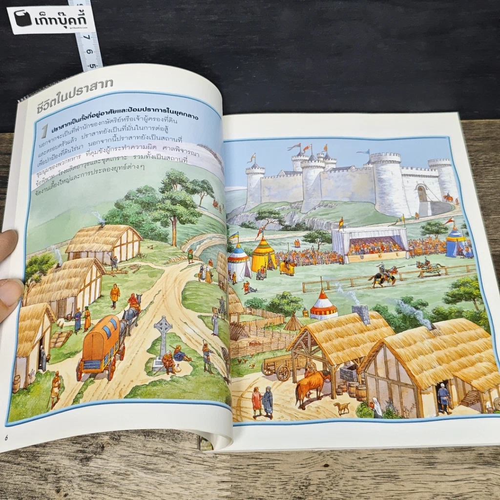 หนังสือ 100 เรื่องน่ารู้เกี่ยวกับอัศวินและปราสาท รูปที่ 7