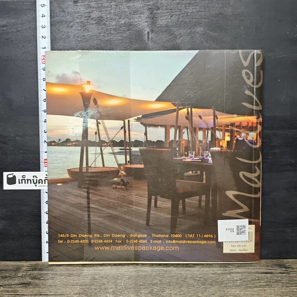 หนังสือ Maldives บันทึกเดินทาง 15 วันในมัลดีฟส์ รูปที่ 5