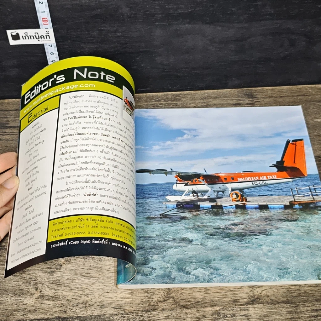 หนังสือ Maldives บันทึกเดินทาง 15 วันในมัลดีฟส์ รูปที่ 6
