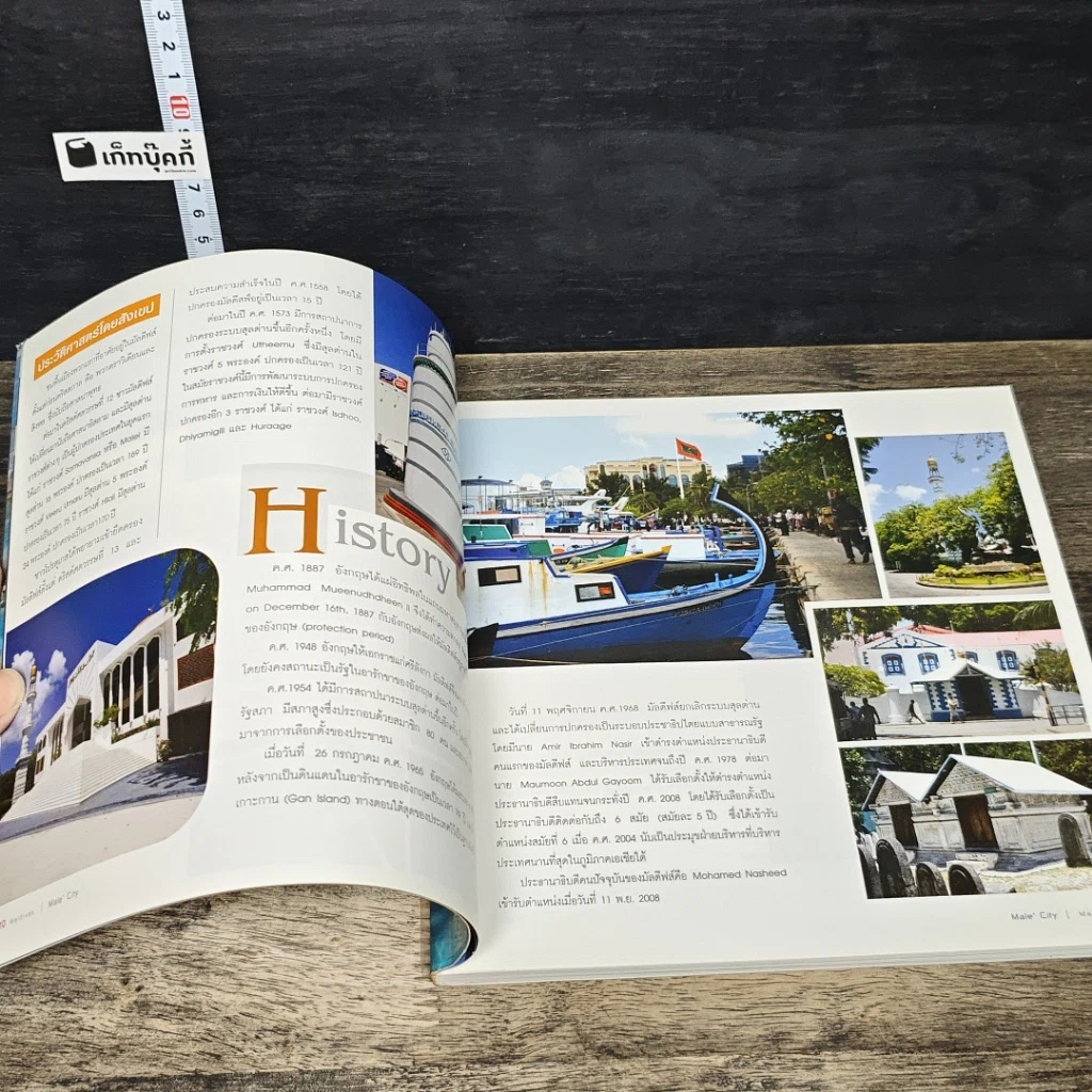 หนังสือ Maldives บันทึกเดินทาง 15 วันในมัลดีฟส์ รูปที่ 7