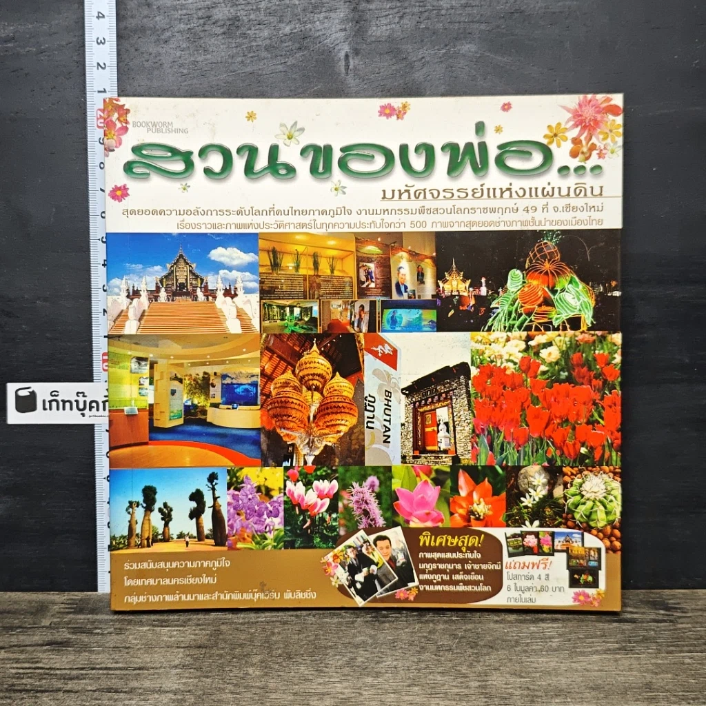 หนังสือ สวนของพ่อ...มหัศจรรย์แห่งแผ่นดิน รูปที่ 1