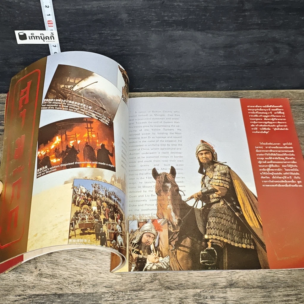 หนังสือ สามก๊ก รูปที่ 7