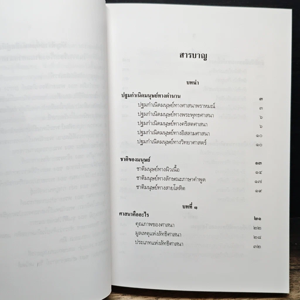 หนังสือ สากลศาสนา รูปที่ 8